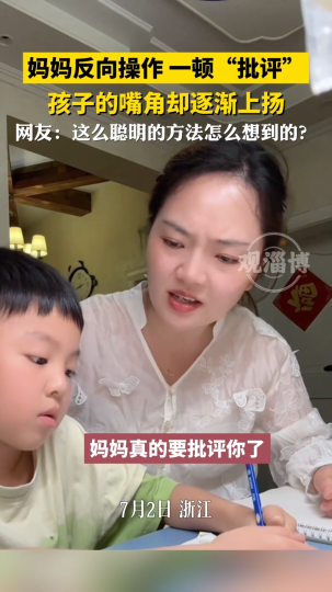 妈妈反向操作一顿“批评”，孩子的嘴角却逐渐上扬