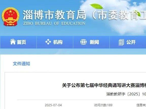 淄博市教育局最新发布！多名学生、老师获奖！