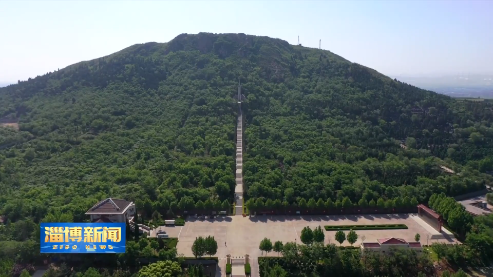 【淄博新闻】【铭记历史 缅怀先烈】黑铁山：鲁中大地的抗日烽火