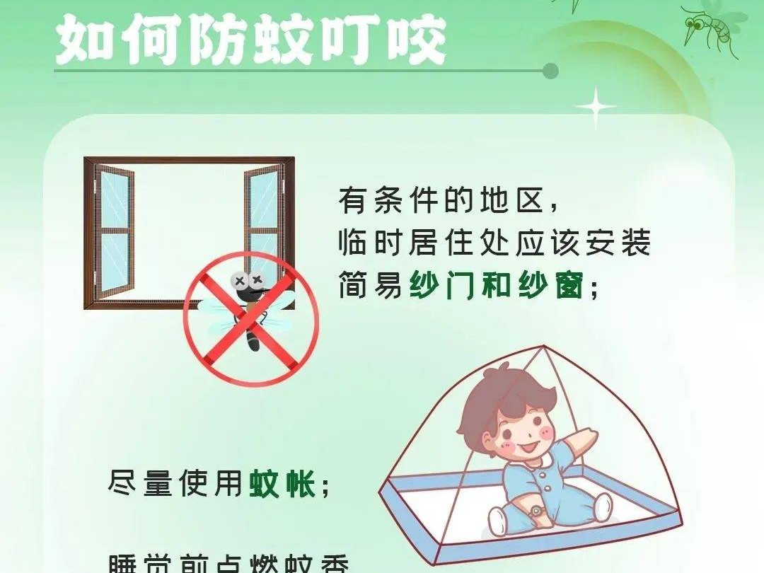 如何预防蚊虫叮咬？