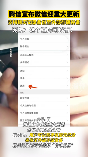 腾讯宣布微信迎重大更新，网友：这个真的可以有