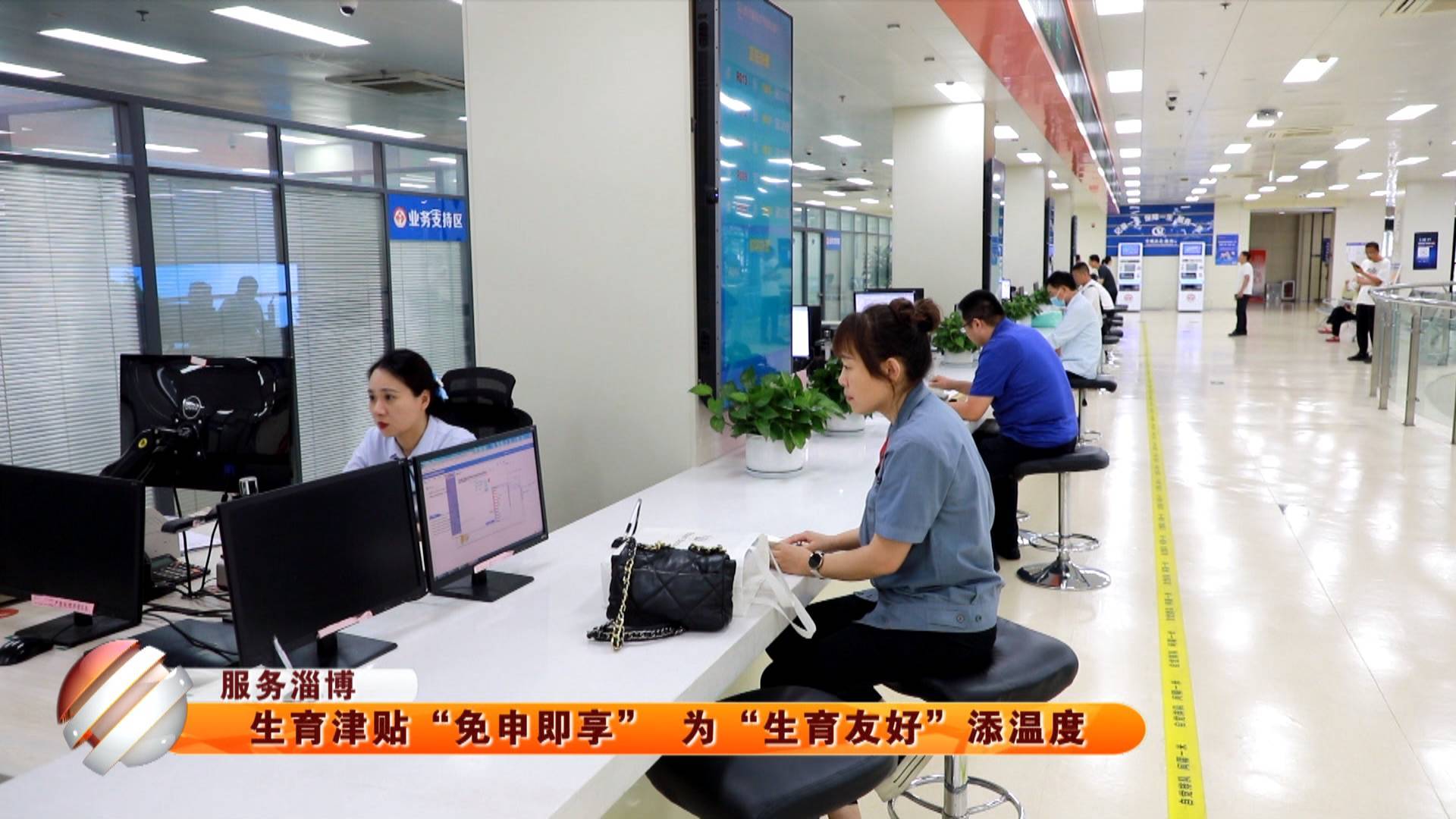 【服务淄博】生育津贴“免申即享” 为“生育友好”添温度