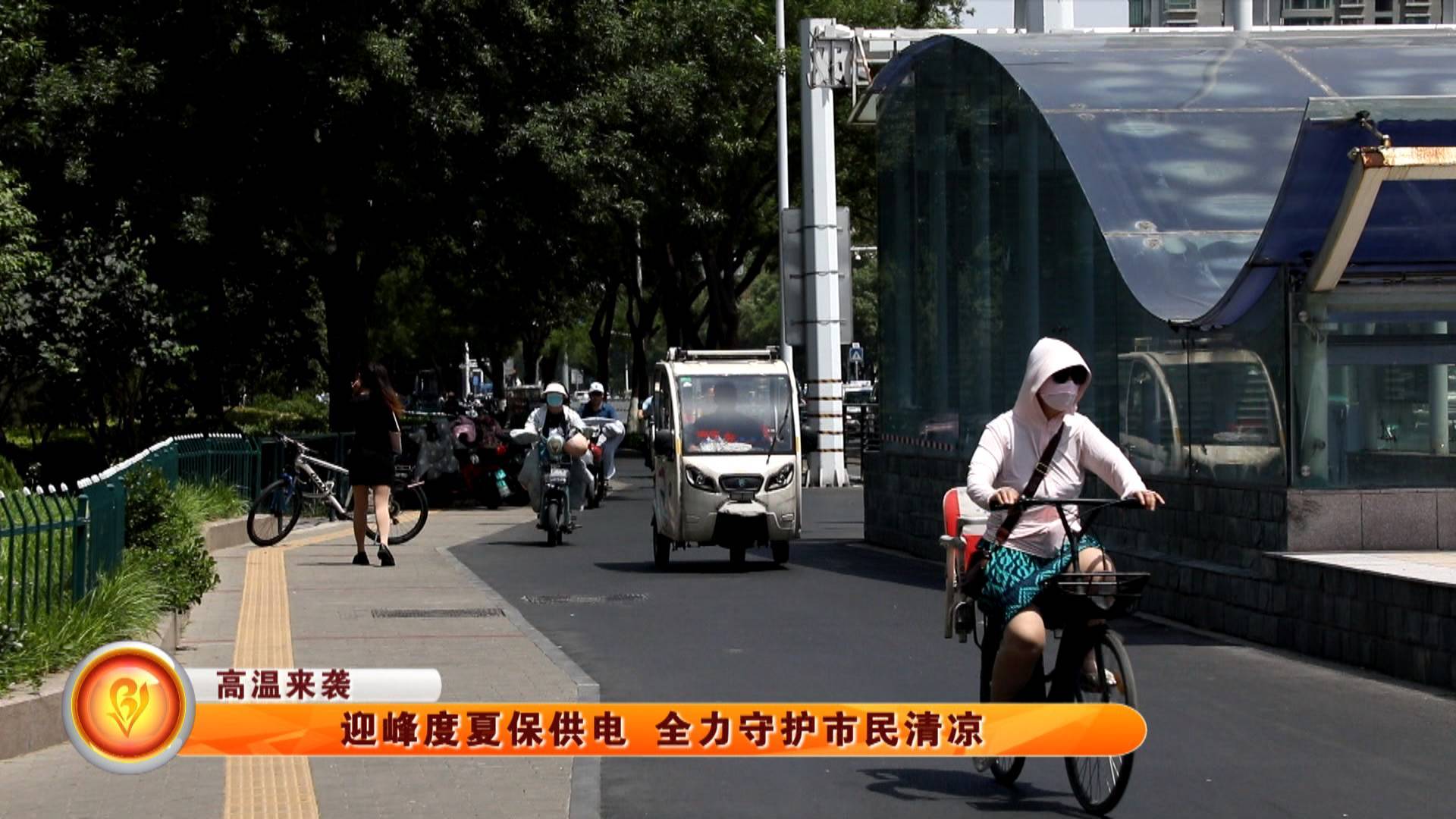【高温来袭】迎峰度夏保供电 全力守护市民清凉