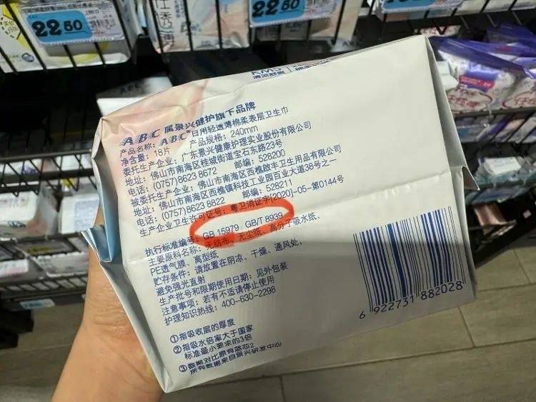 “史上最严”卫生巾新国标落地，市场库存旧标产品仍可合法销售