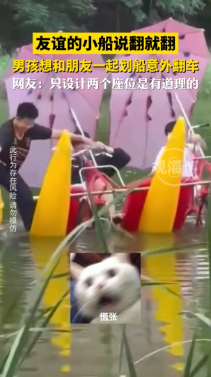 男孩想和朋友一起划船，结果意外翻车