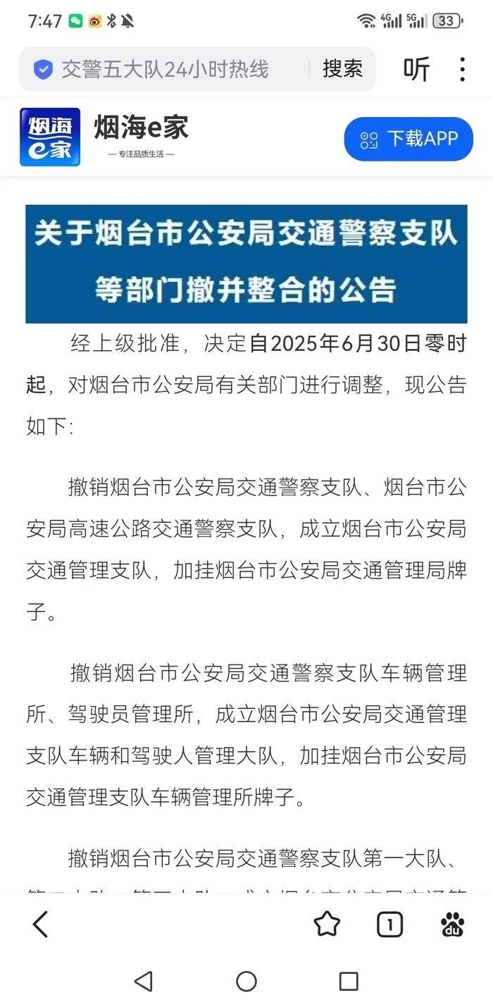 撤并整合！山东多地发布公告