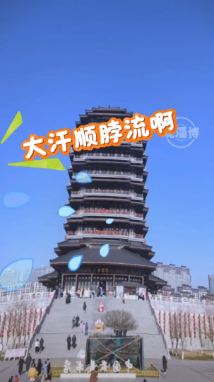 高温天气，一首“好汗歌”送给大家。高温天气，注意防暑降温！