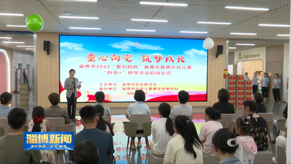 【淄博新闻】关爱乡村儿童 传递暑期温暖