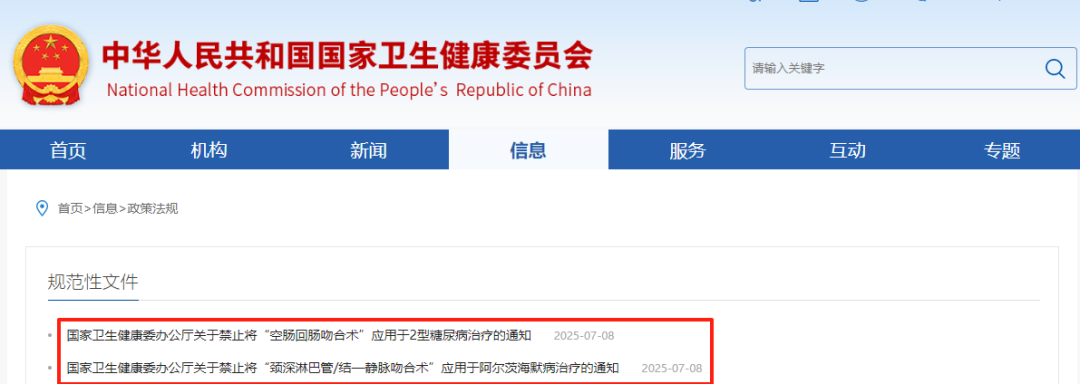 重要通知！这两项手术，被紧急叫停！