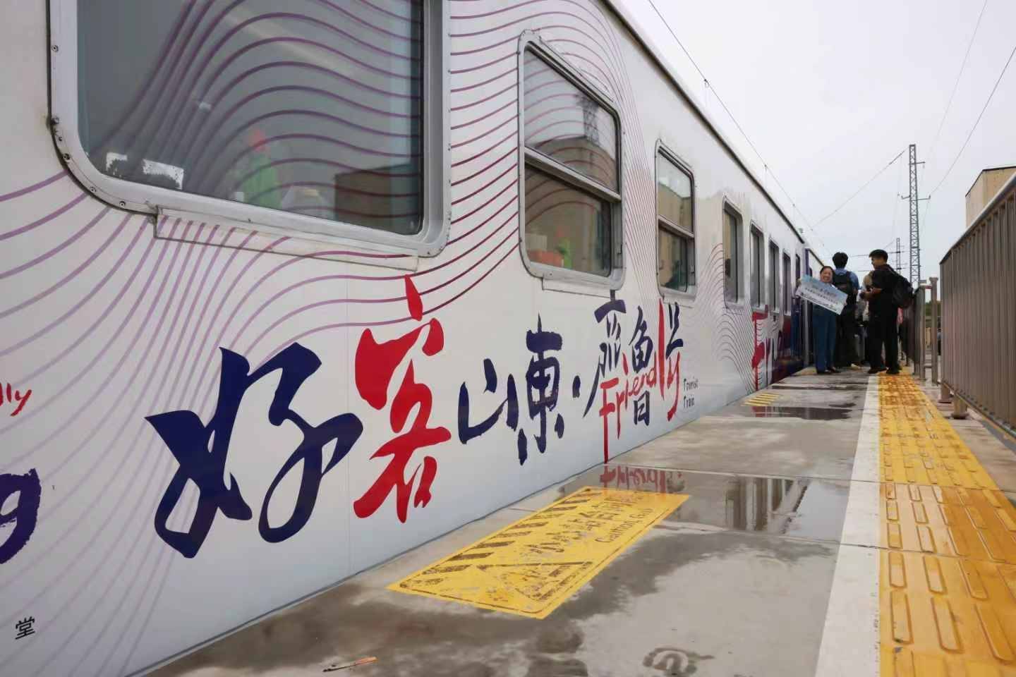 &ldquo;泰山黄河号&rdquo;旅游列车串联淄博、泰山、黄河入海口等