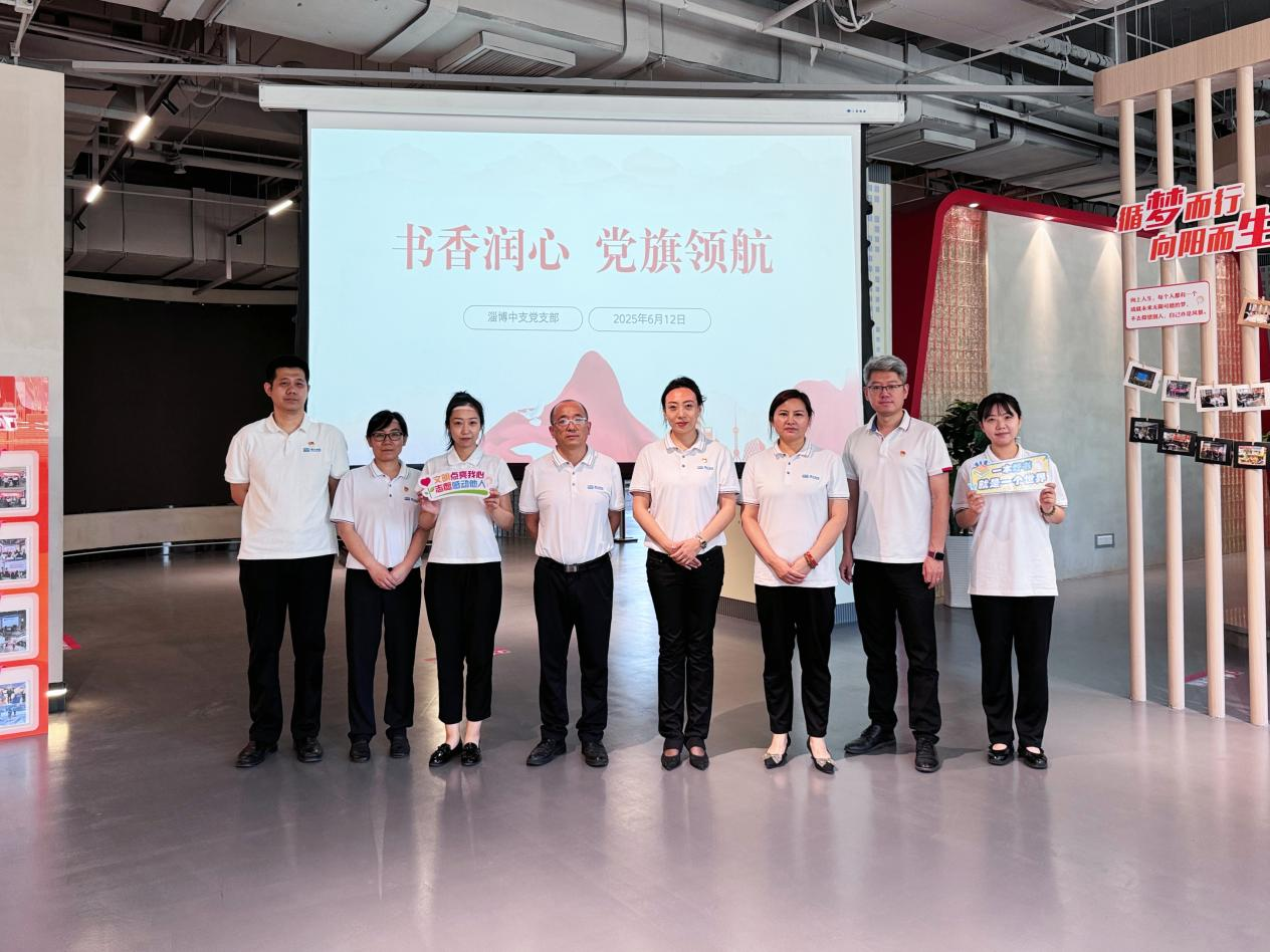瑞众保险山东分公司淄博中支党支部举办“书香润心 党旗领航”读书分享会