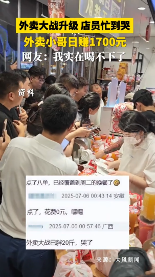 外卖大战升级，店员忙到哭，外卖小哥日赚1700元