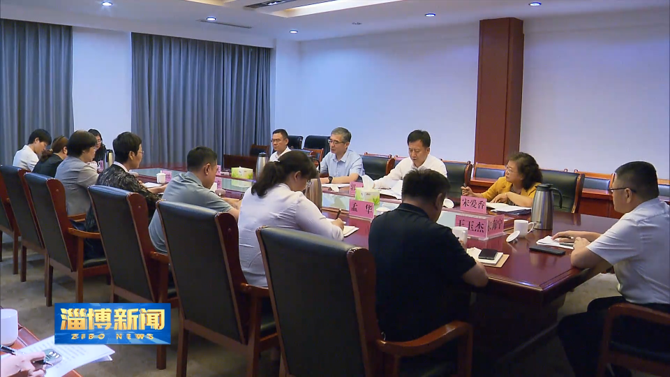 【淄博新闻】全市深化“博物馆之城”建设专题协商座谈会召开
