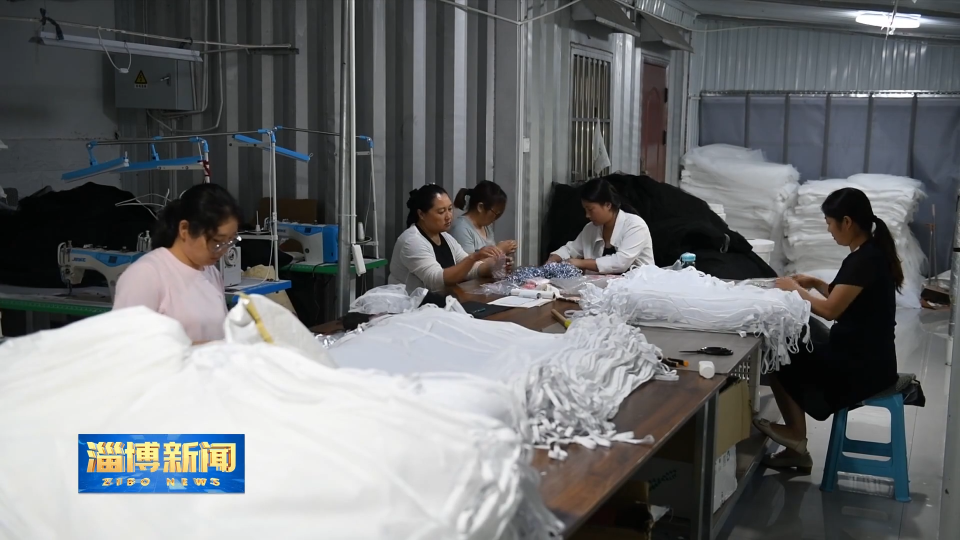 【淄博新闻】【“三提三争”见成效】沂源：“共富工坊”助就业促增收