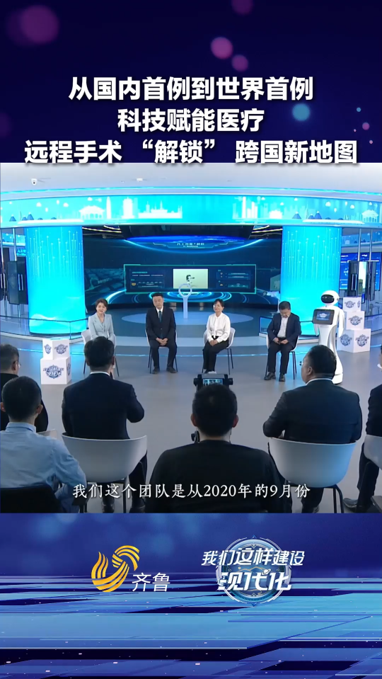 从国内首例到世界首例！科技赋能医疗，远程手术 “解锁” 跨国新地图