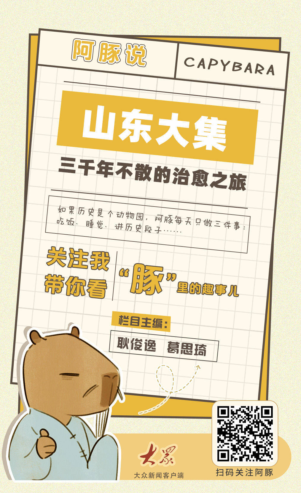 山东大集，三千年不散的治愈之旅
