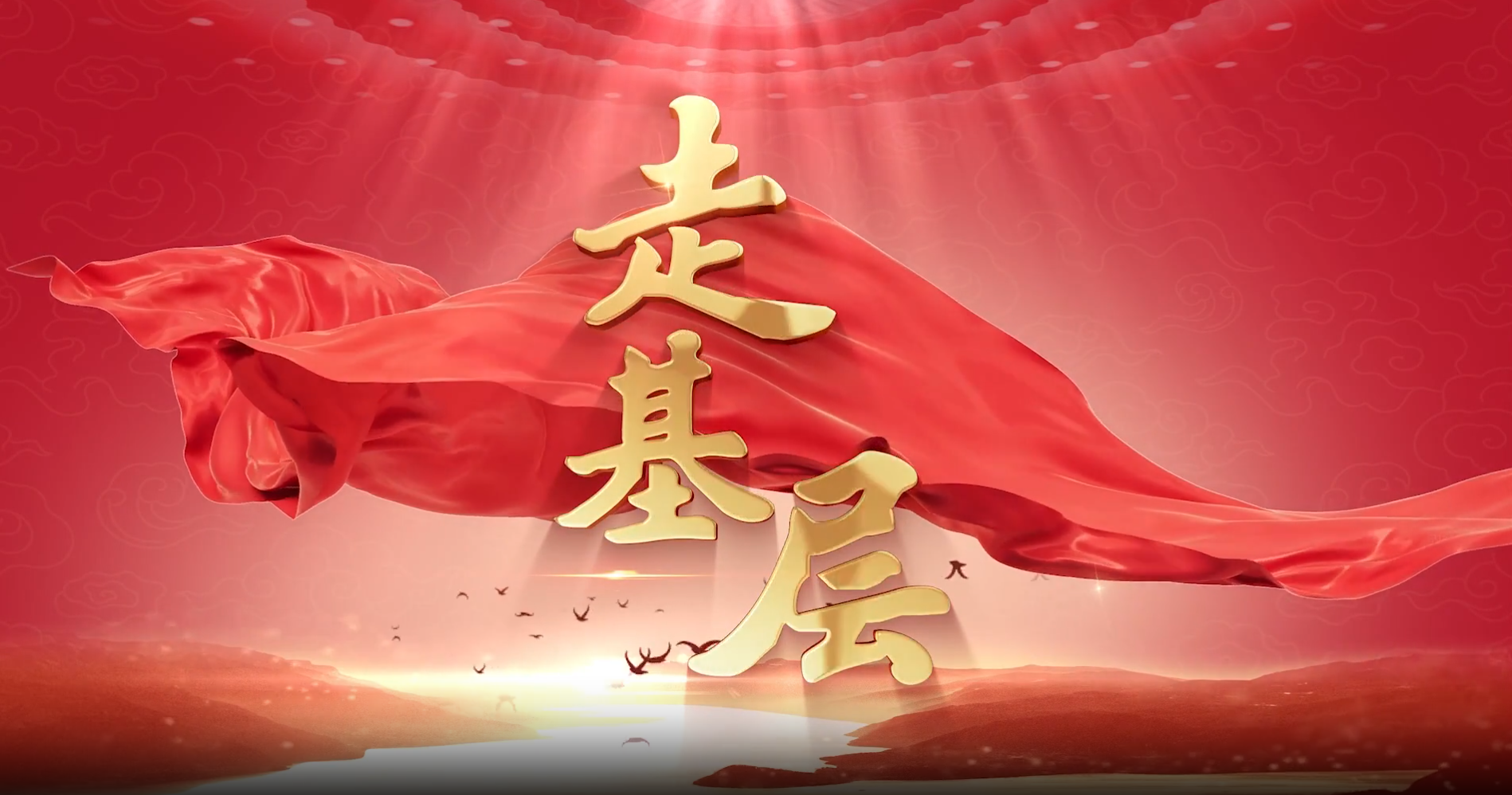 走基层 聚焦民生小切口 守护百姓大健康
