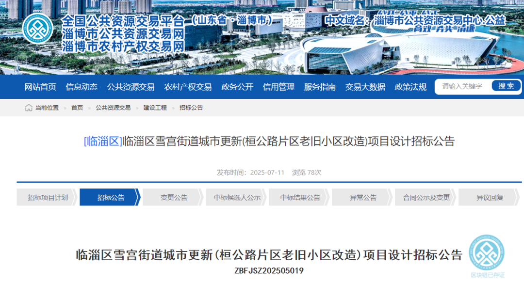 招标了！淄博又一老旧小区要改造！
