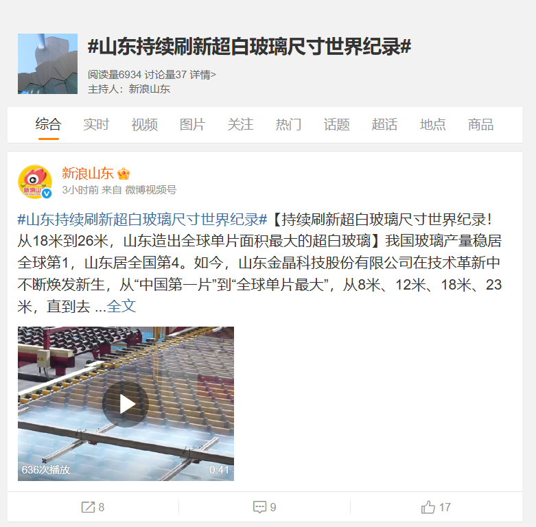 #山东持续刷新超白玻璃尺寸世界纪录#