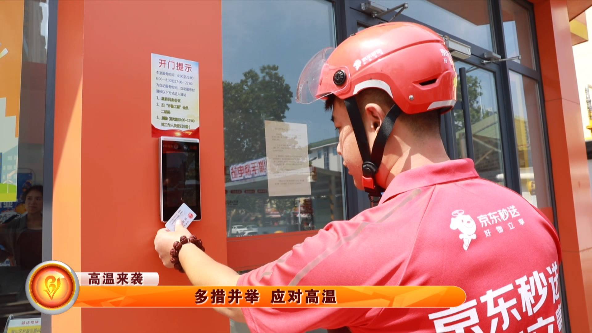 【高温来袭】多措并举 应对高温