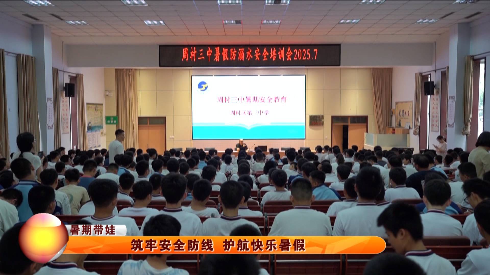 【暑期带娃】筑牢安全防线 护航快乐暑假