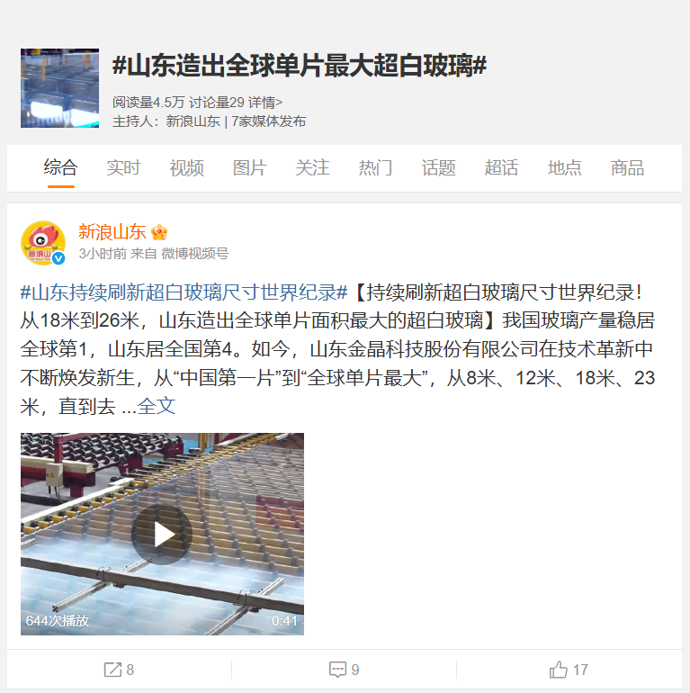 #山东造出全球单片最大超白玻璃#