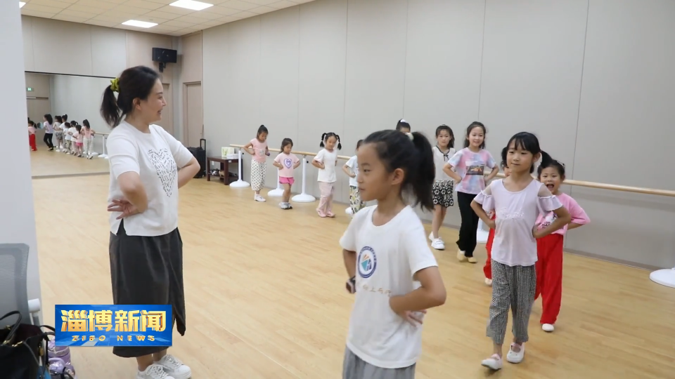 【淄博新闻】【关注暑期生活】戏剧培训 浸润童心