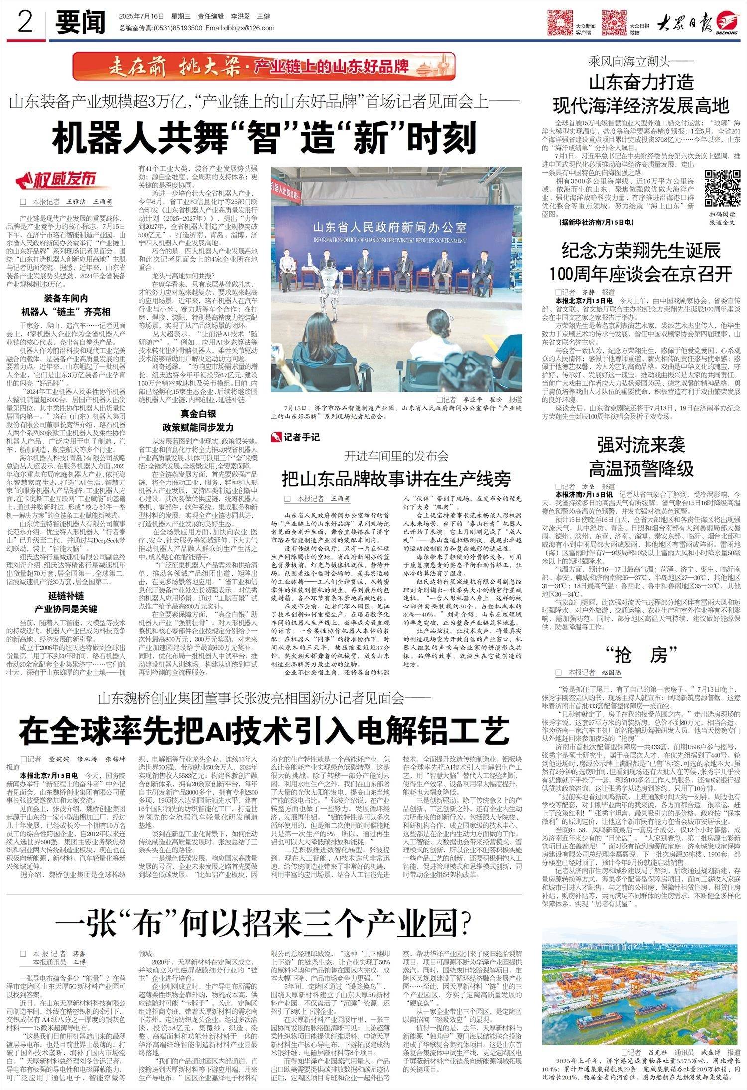 开进车间里的发布会 把山东品牌故事讲在生产线旁