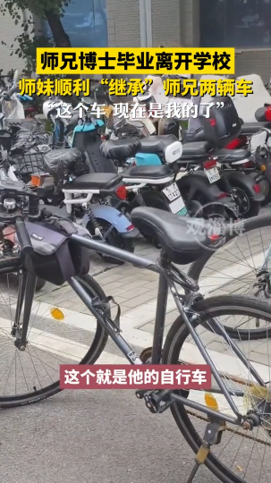 师兄博士毕业离开学校  师妹顺利&ldquo;继承&rdquo;师兄两辆车