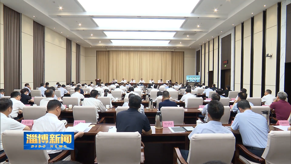 【淄博新闻】市政府第七次全体会议暨法治政府建设推进会议召开