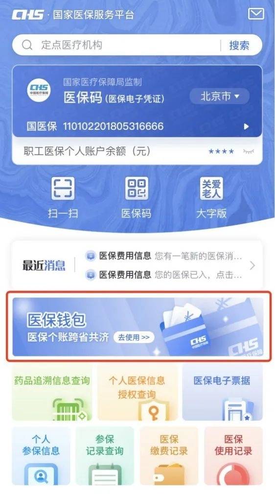 山东实现医保跨省共济地区全覆盖，具体操作攻略→