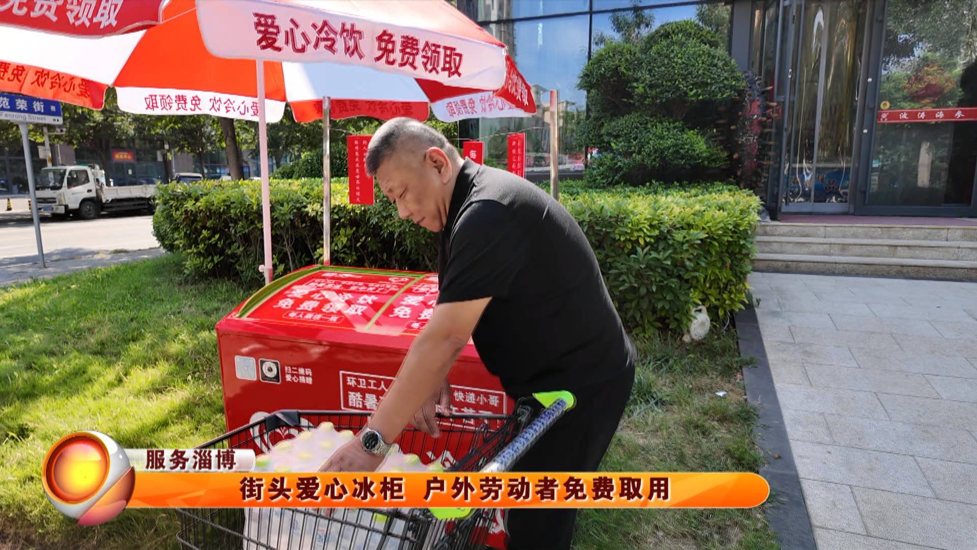 街头爱心冰柜 户外劳动者免费取用