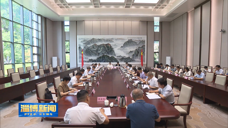 【淄博新闻】中共淄博市委召开“项目上新、产业焕新”推进情况专题协商座谈会 凝聚共识 共觅良策 进一步夯实转型发展的关键支撑