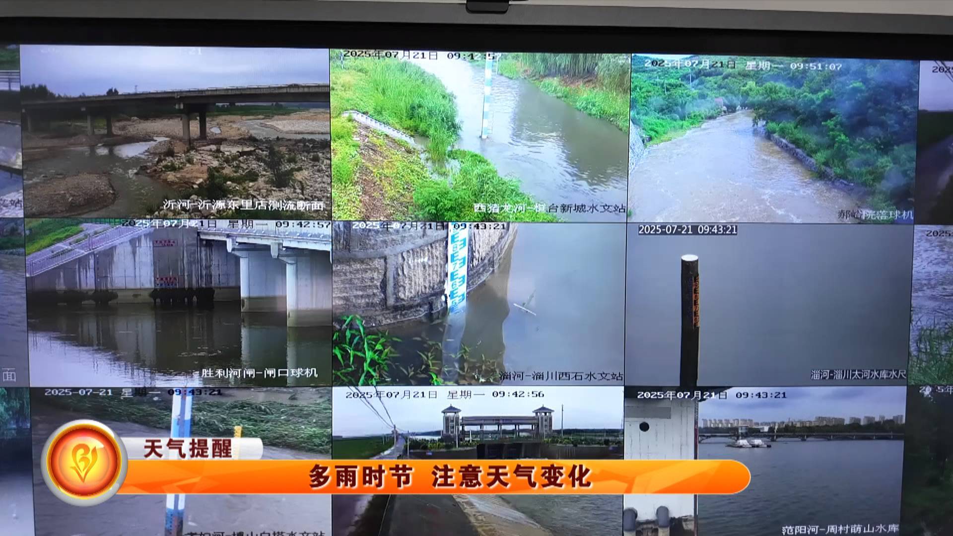 【天气提醒】多雨时节 注意天气变化
