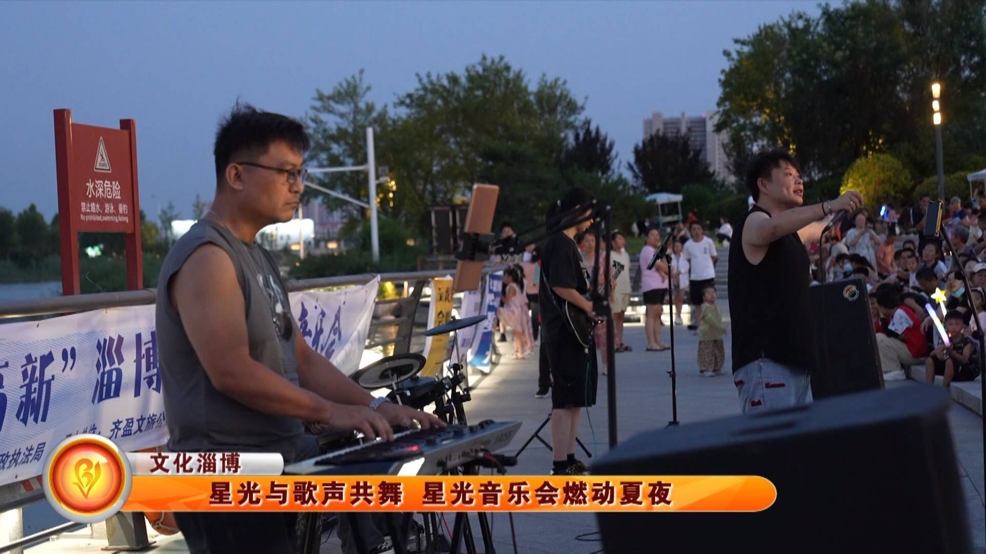 【文化淄博】星光与歌声共舞 星光音乐会燃动夏夜