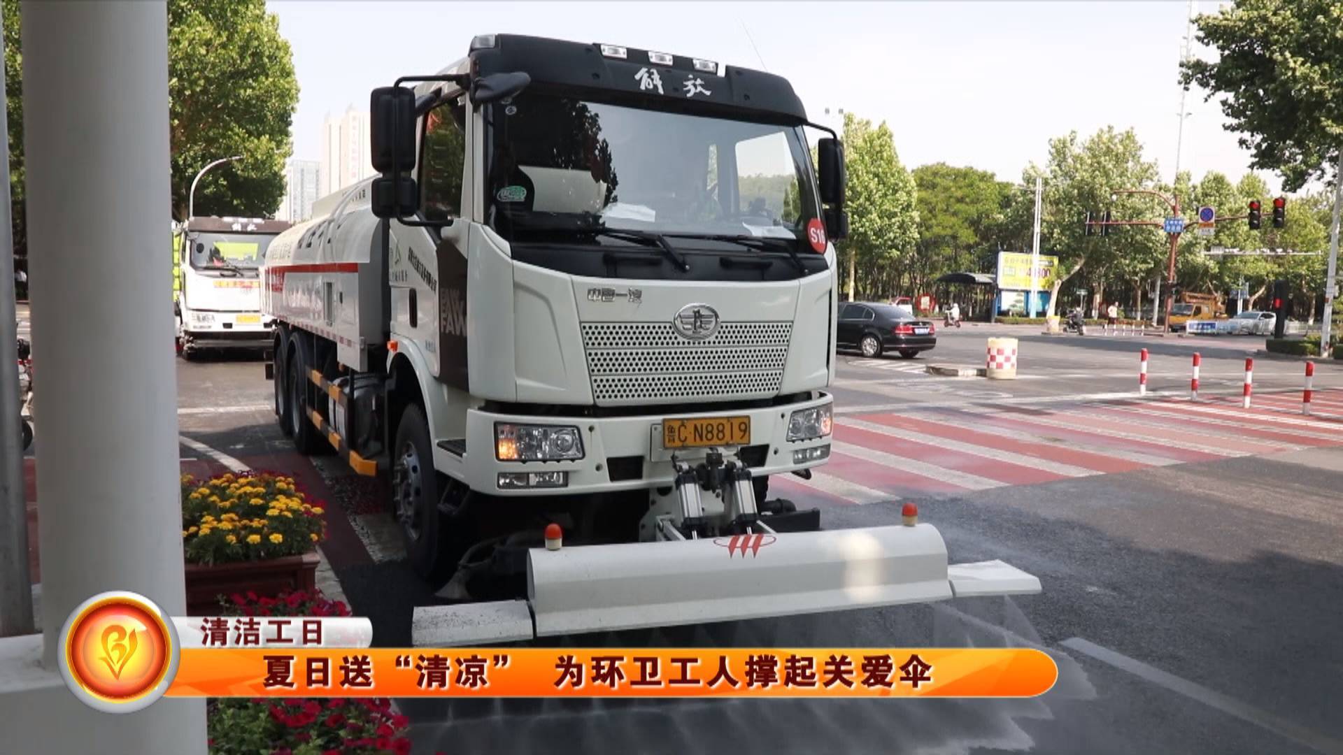【清洁工日】夏日送“清凉” 为环卫工人撑起关爱伞