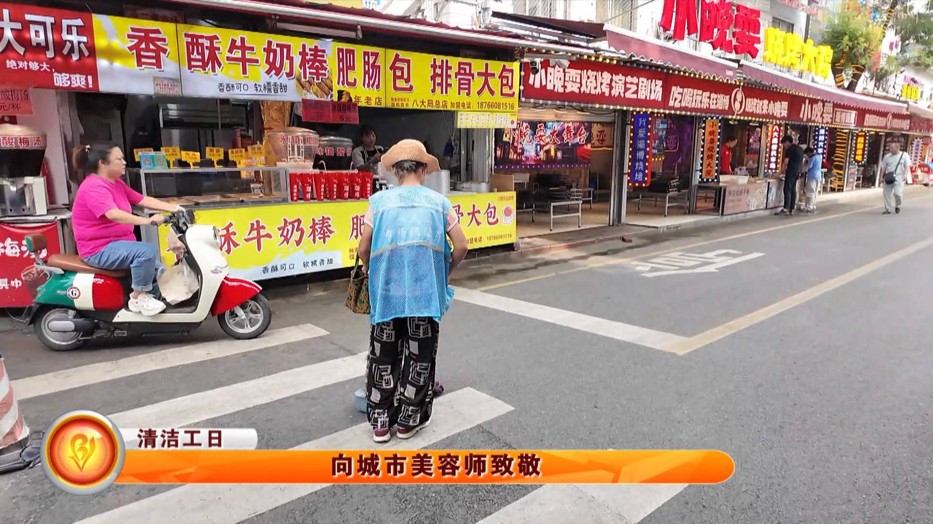 【清洁工日】向城市美容师致敬