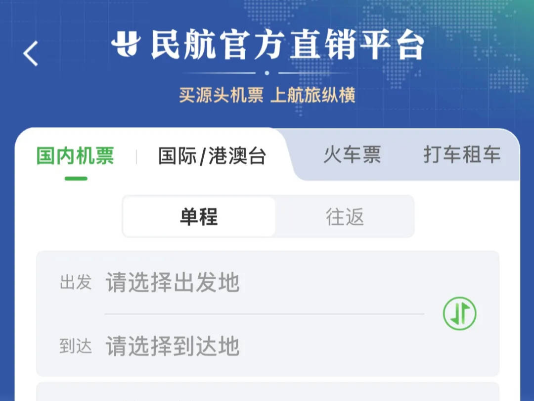 民航版&ldquo;12306&rdquo;上线！