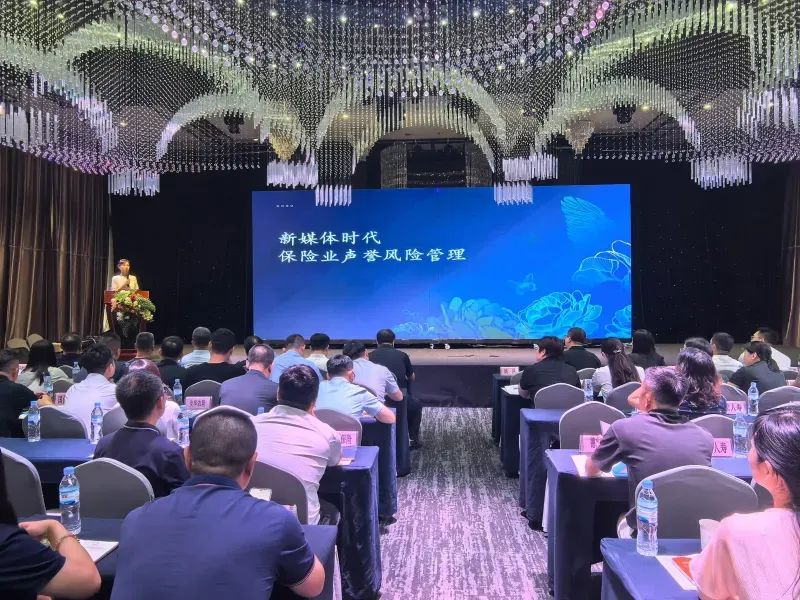 淄博保险业舆情风险管理专题培训班成功举办
