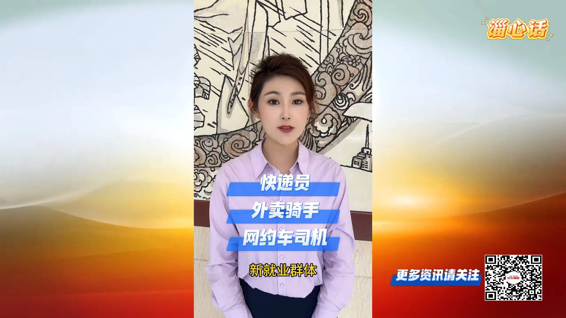 【淄心话】你为城市跑腿 我为你带娃