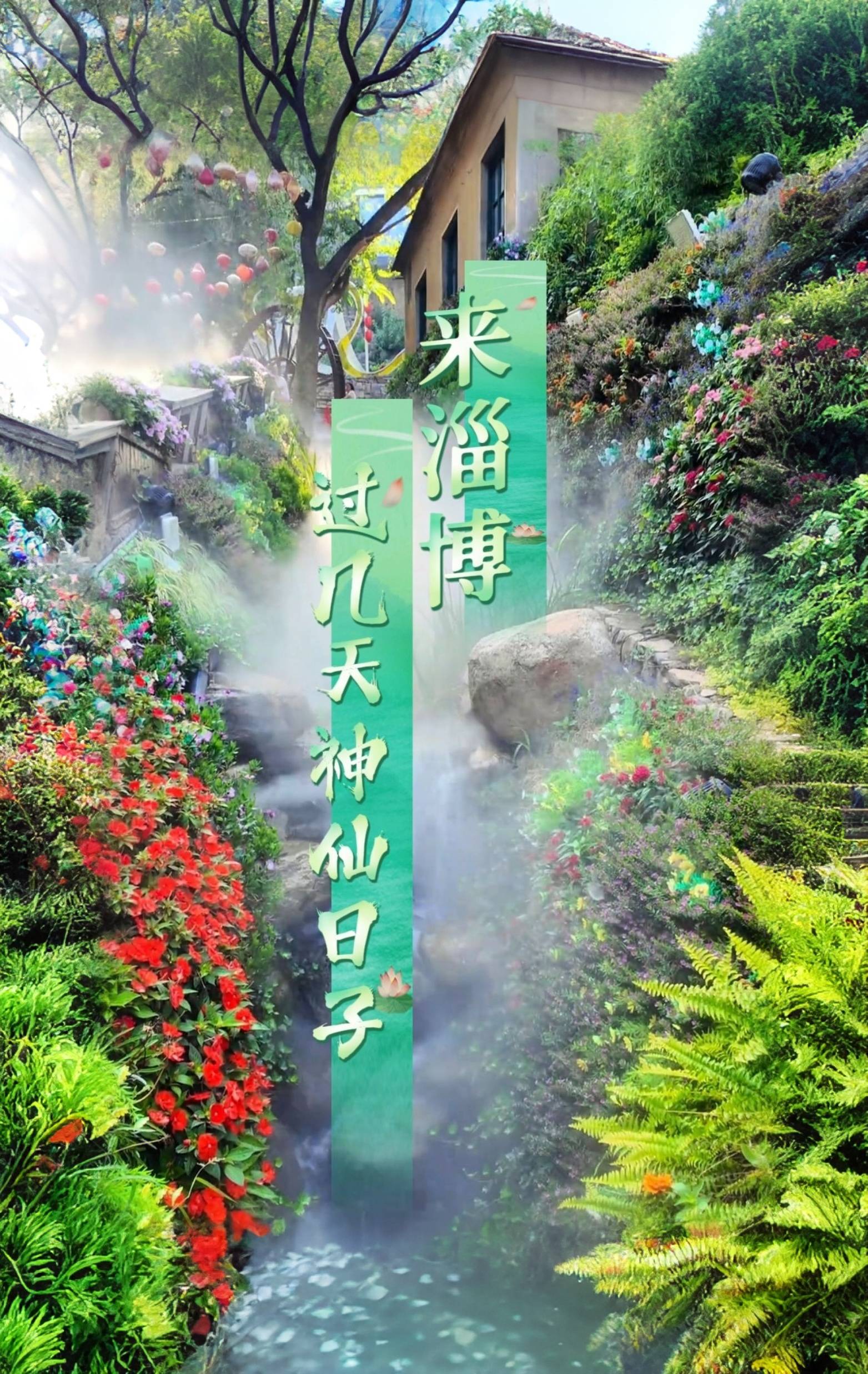 藏在淄博的避暑美景 仙气飘飘随手拍大片