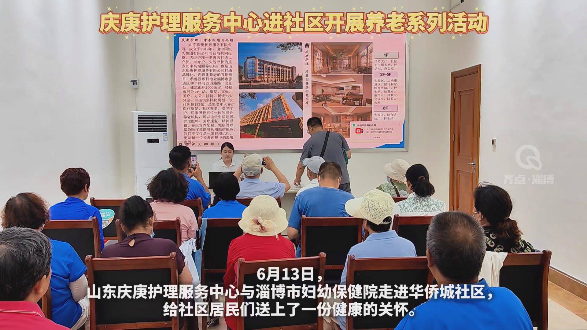 庆庚护理服务中心进社区开展养老系列活动