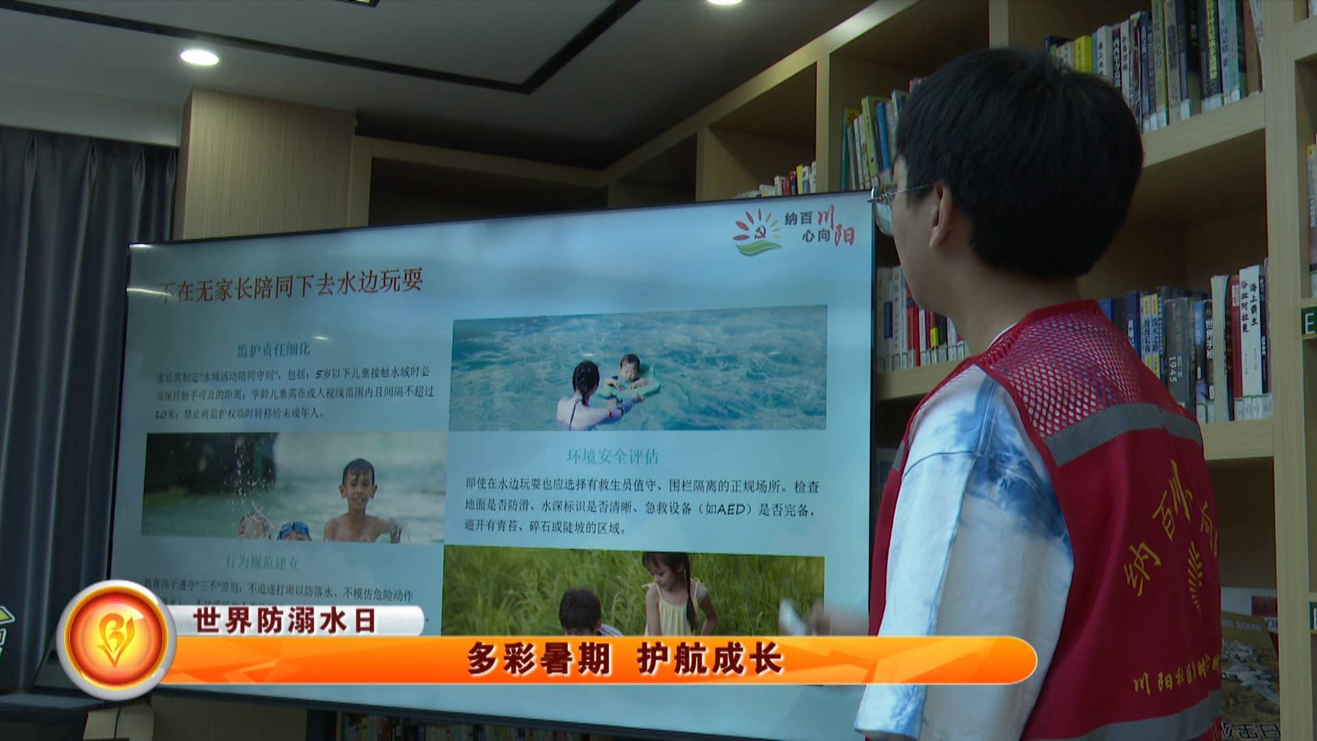 【世界防溺水日】多彩暑期 护航成长