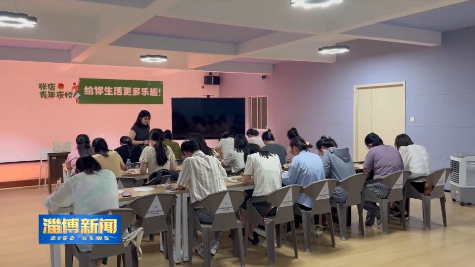 【淄博新闻】【齐心聚力“五个淄博”·文化之城】文化服务“沉下去” 幸福指数“升起来”