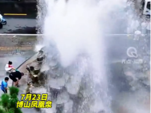 【视频】大雨过后淄博博山泉水复涌 “山东第二泉城”名不虚传