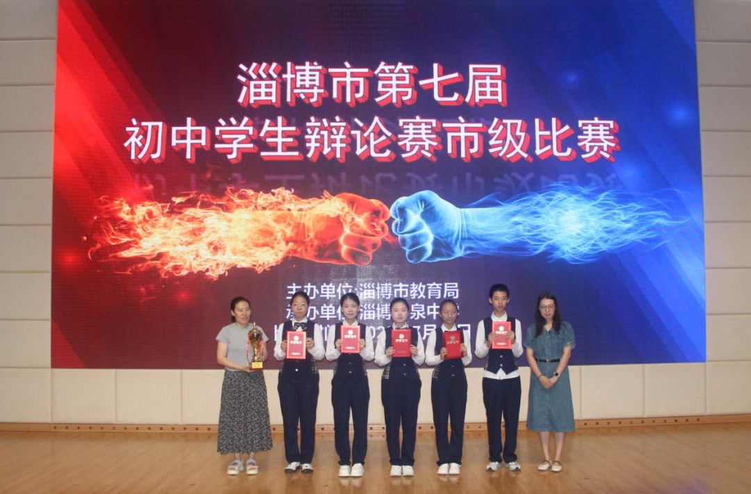淄博市第七届初中学生辩论赛圆满落幕