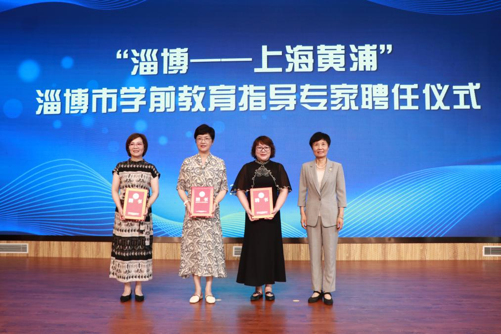 淄博市幼儿园优秀教师卓越成长培养计划培训活动暨淄博市学前教育指导专家聘任仪式举行