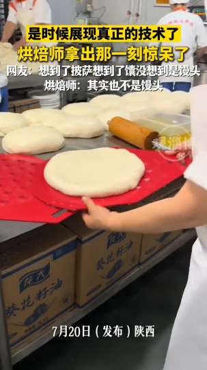是时候展现真正的技术了，烘焙师拿出那一刻惊呆了！