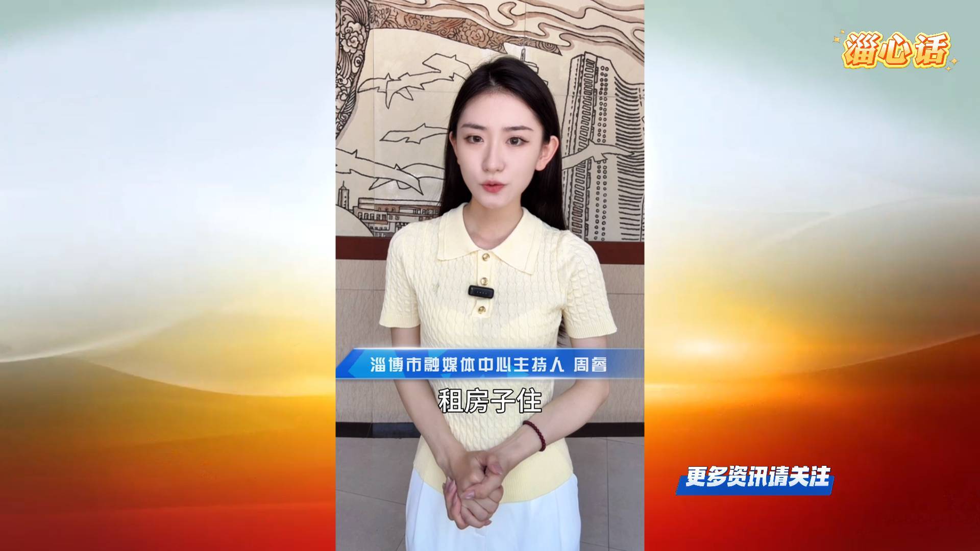 【淄心话】条例出台 让租房者&ldquo;安居&rdquo;乐业