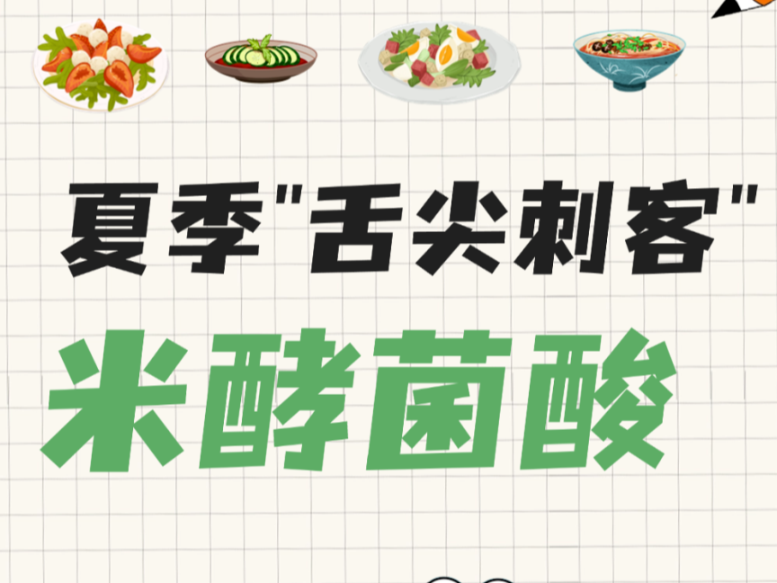 高温来袭，警惕&ldquo;舌尖刺客&rdquo;！